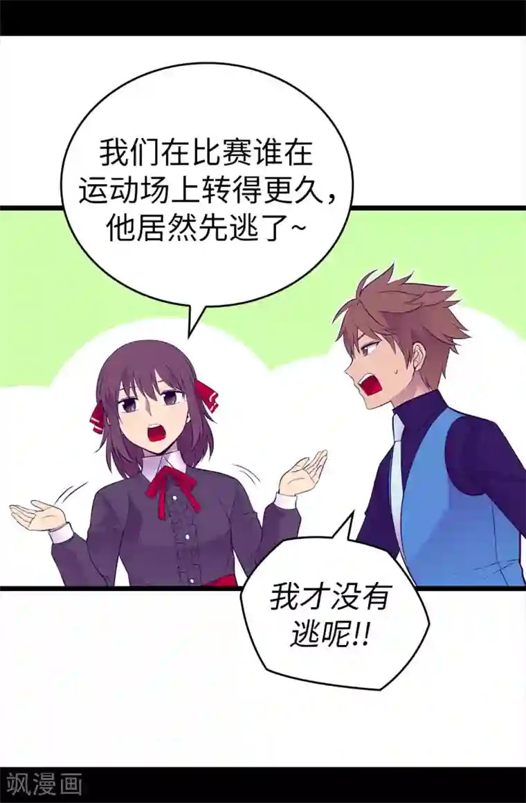 据说我是王的女儿第604话 你在为没有魔力而烦恼吗