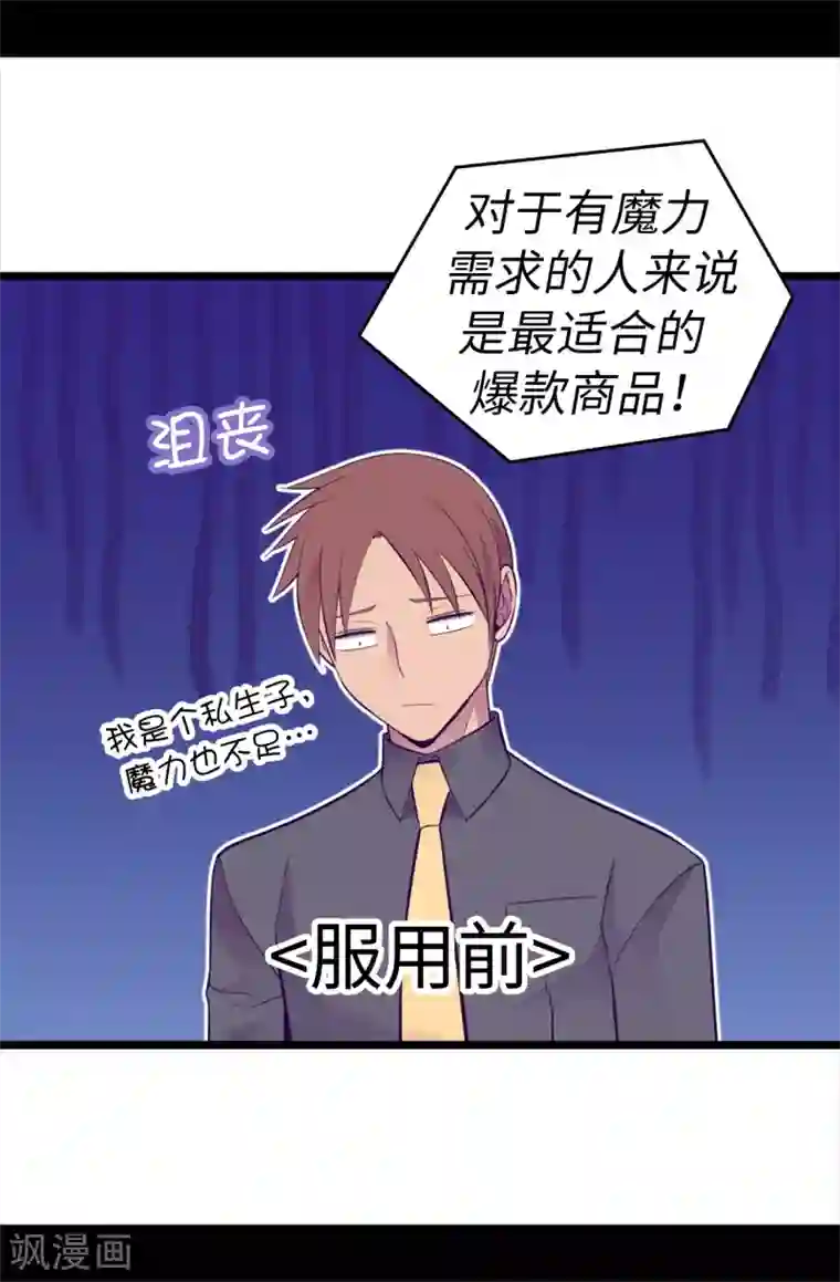 据说我是王的女儿第604话 你在为没有魔力而烦恼吗