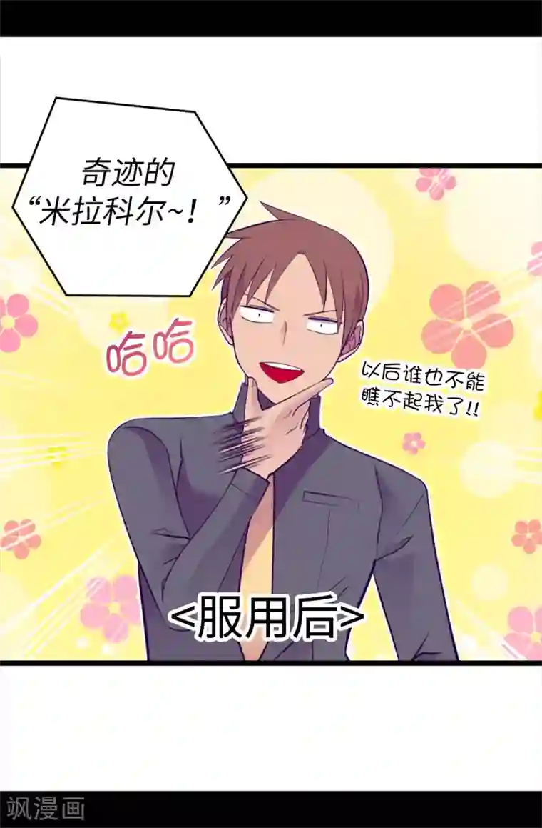 据说我是王的女儿第604话 你在为没有魔力而烦恼吗