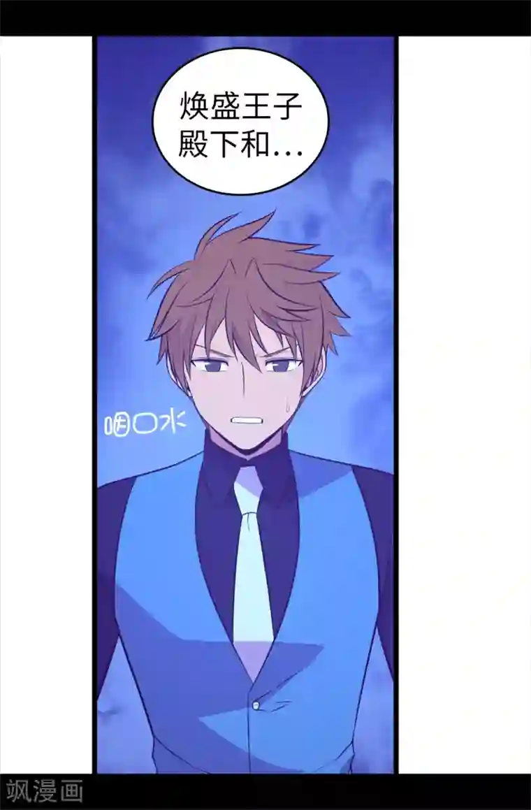 据说我是王的女儿第605话 关在监狱的皇帝