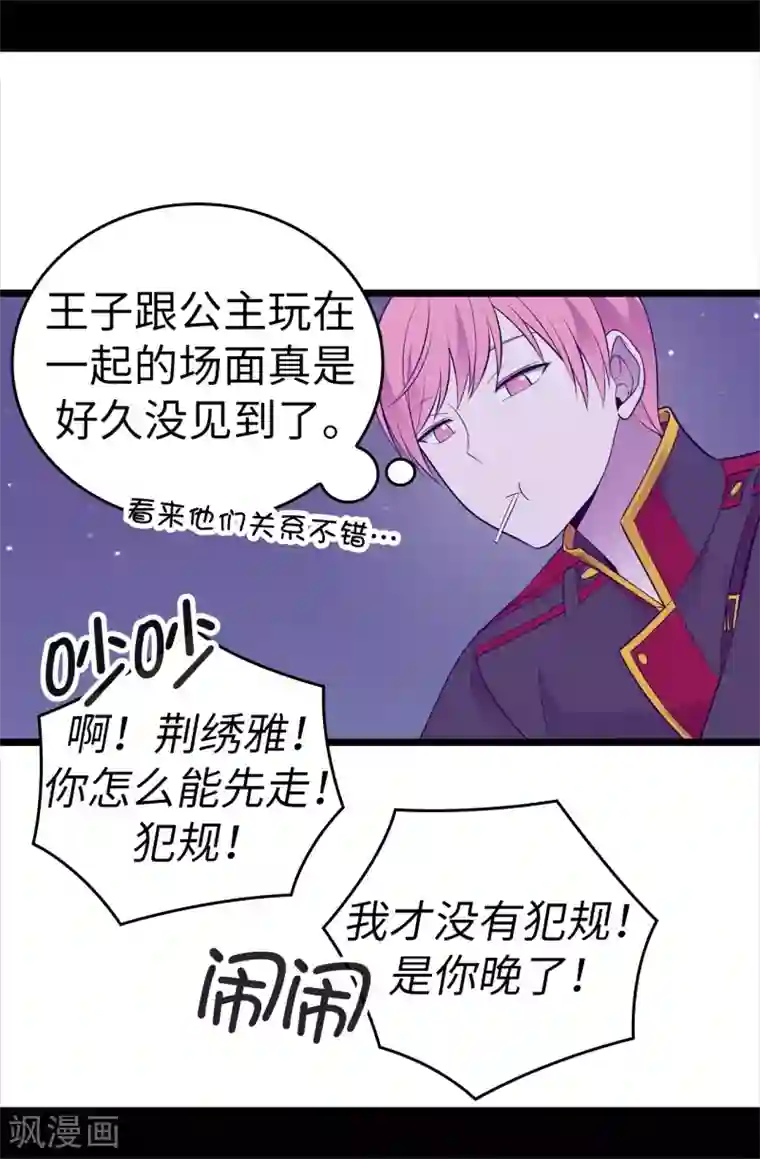 据说我是王的女儿第605话 关在监狱的皇帝