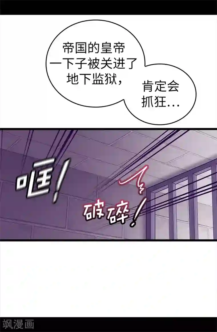 据说我是王的女儿第605话 关在监狱的皇帝