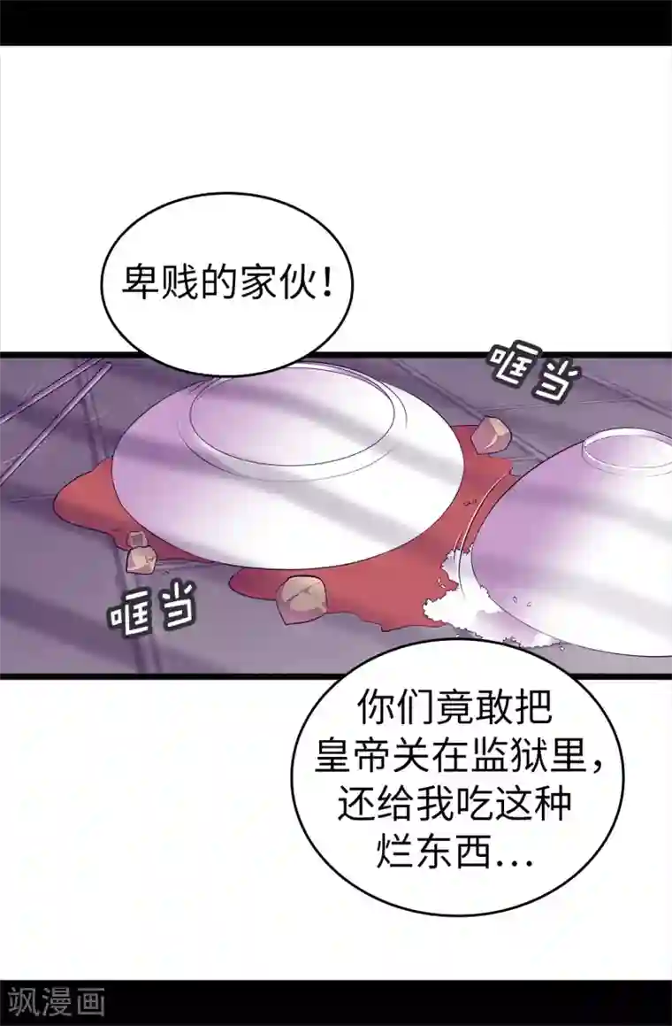 据说我是王的女儿第605话 关在监狱的皇帝