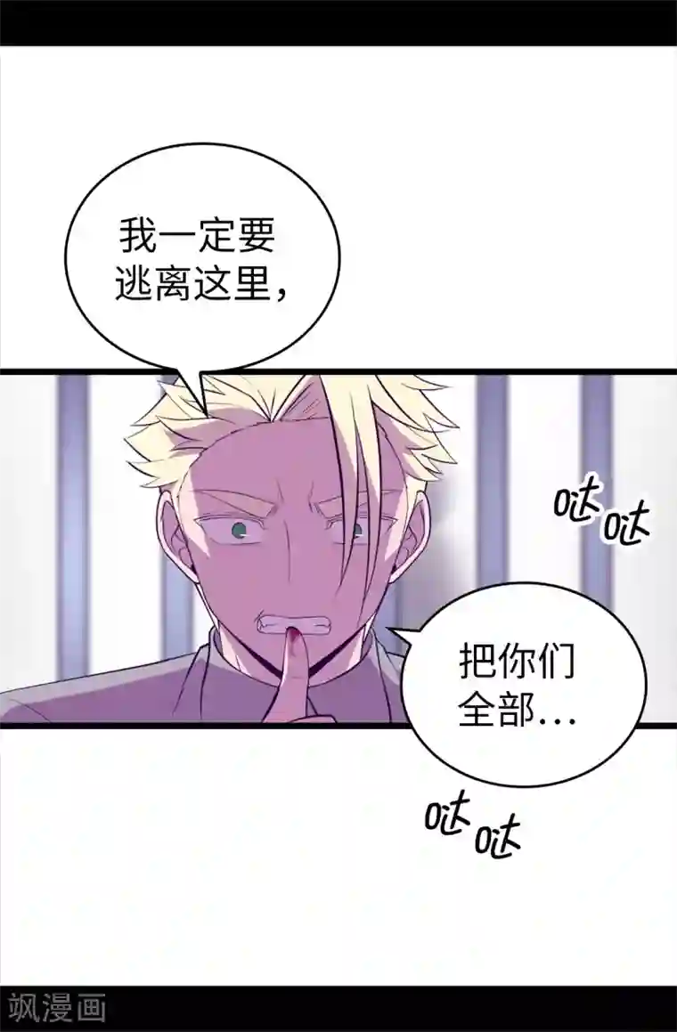 据说我是王的女儿第605话 关在监狱的皇帝