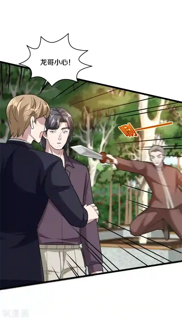 都市邪王第208话 龙哥小心