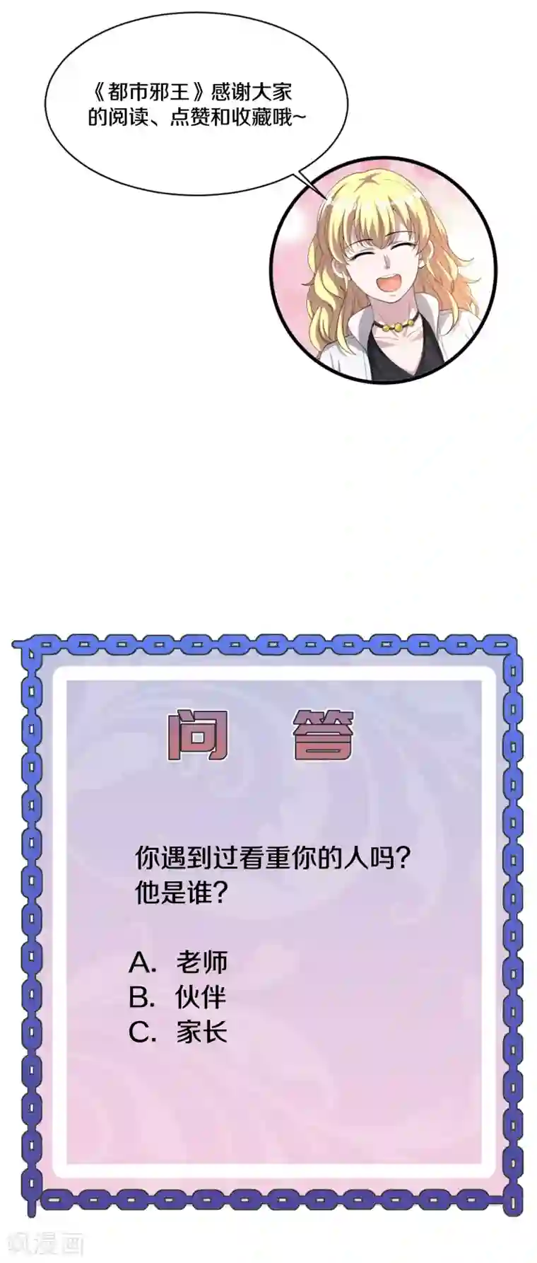 都市邪王第208话 龙哥小心