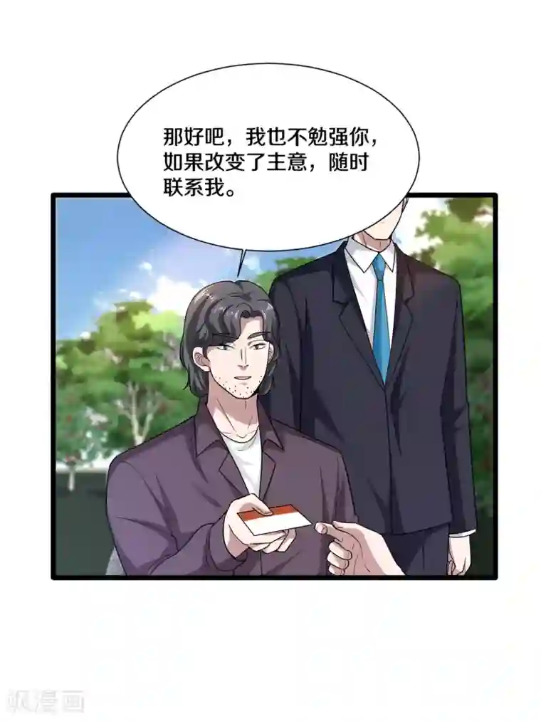 都市邪王第208话 龙哥小心