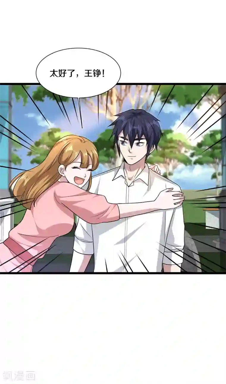 都市邪王第208话 龙哥小心