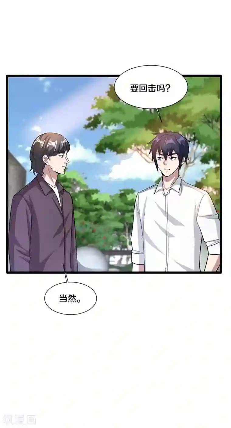 都市邪王第209话 还好我来得及时~