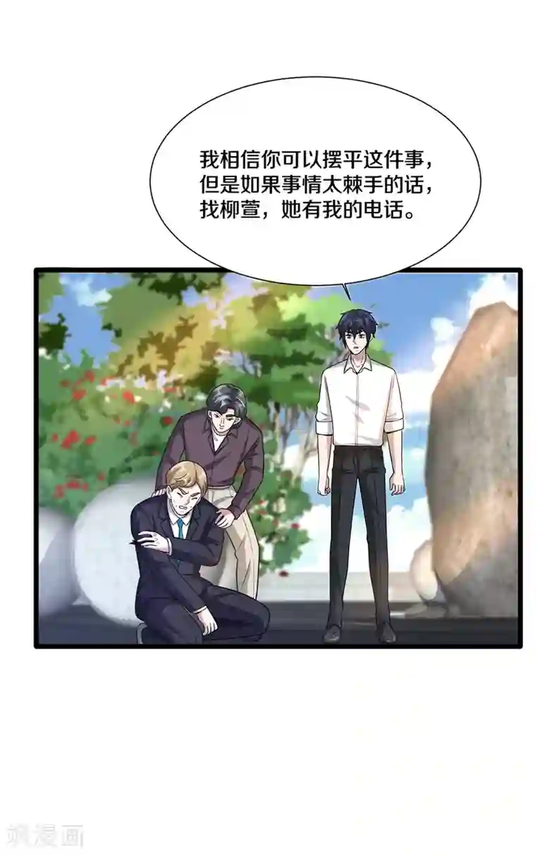 都市邪王第209话 还好我来得及时~