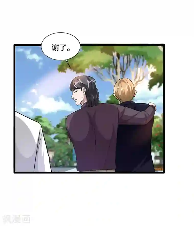 都市邪王第209话 还好我来得及时~