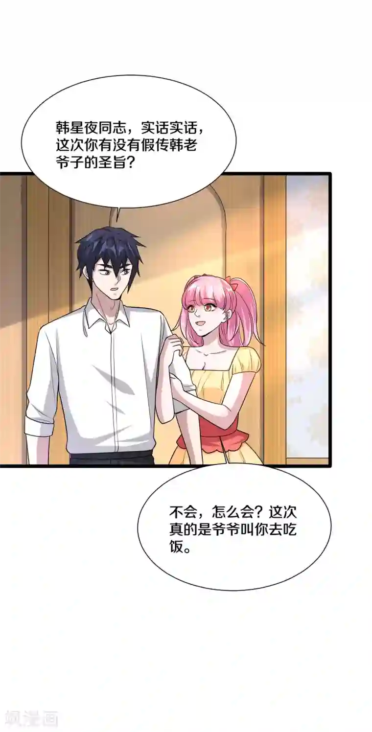 都市邪王第209话 还好我来得及时~