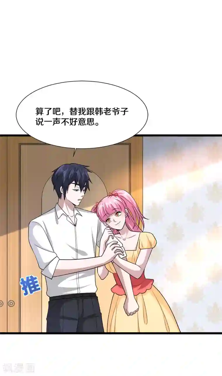 都市邪王第209话 还好我来得及时~