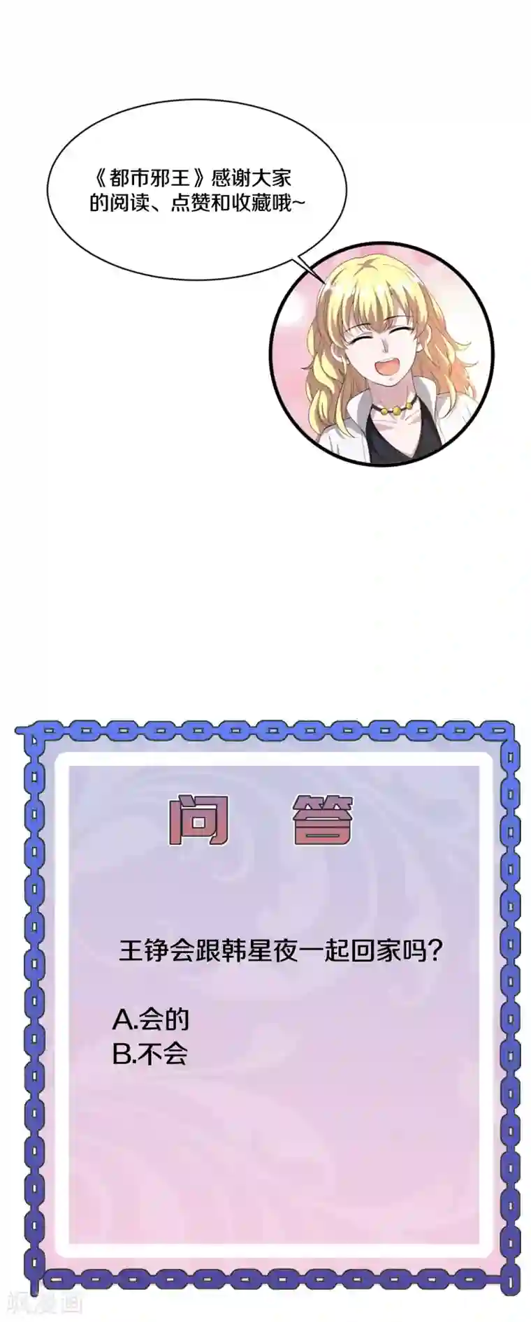 都市邪王第209话 还好我来得及时~