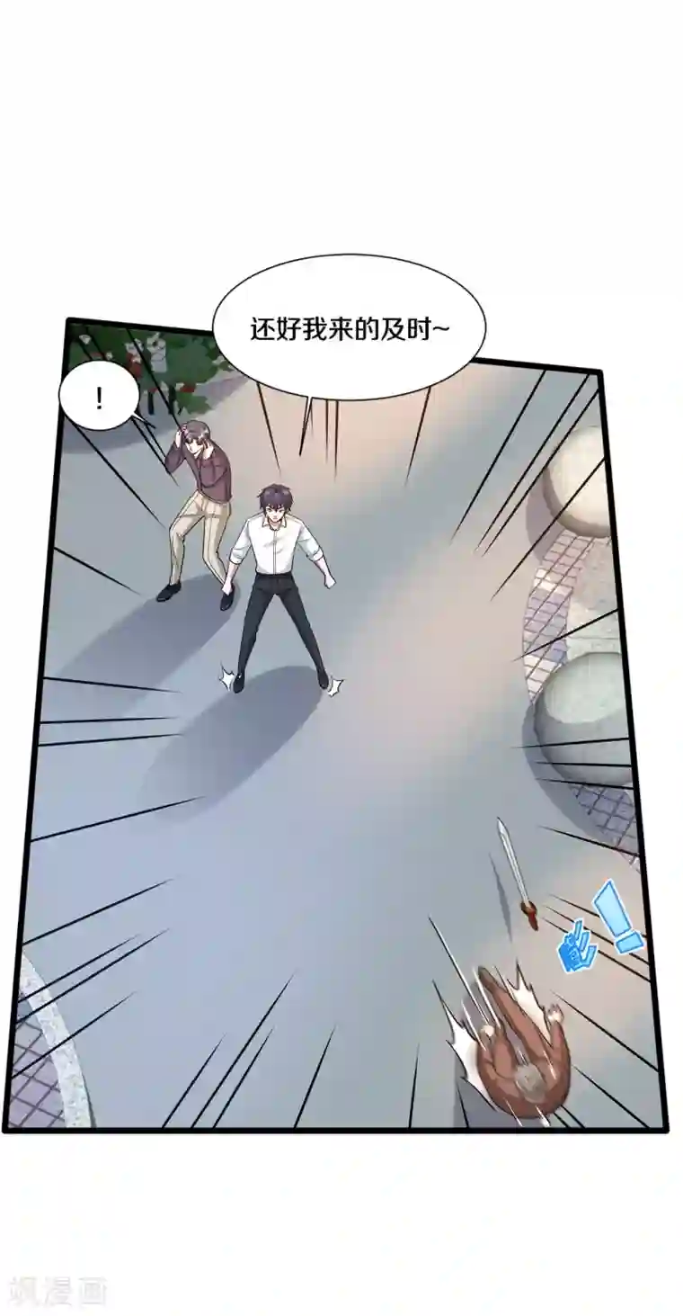 都市邪王第209话 还好我来得及时~