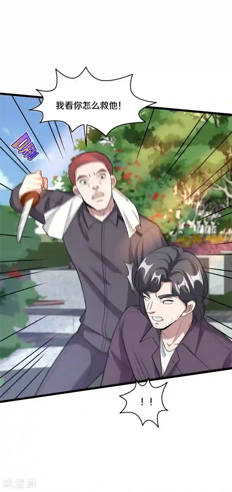 都市邪王第209话 还好我来得及时~