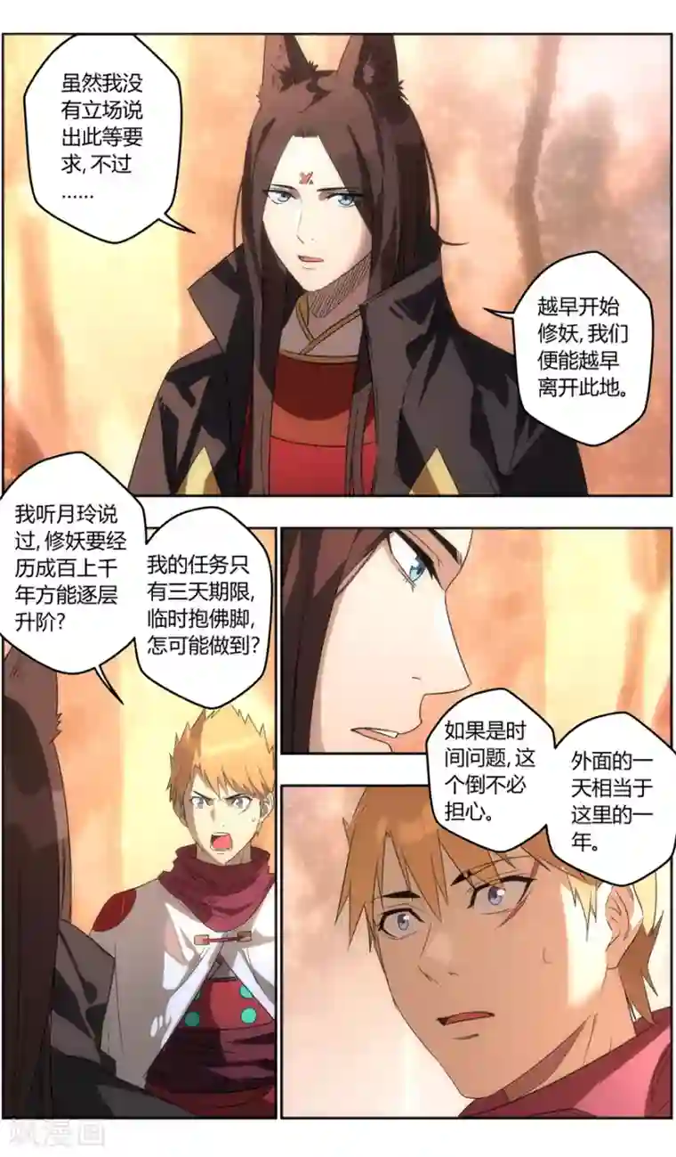 无主之灵第132话 修妖等级