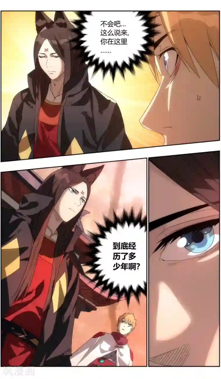 无主之灵第132话 修妖等级