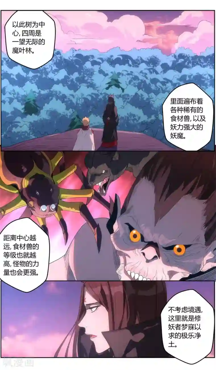 无主之灵第132话 修妖等级