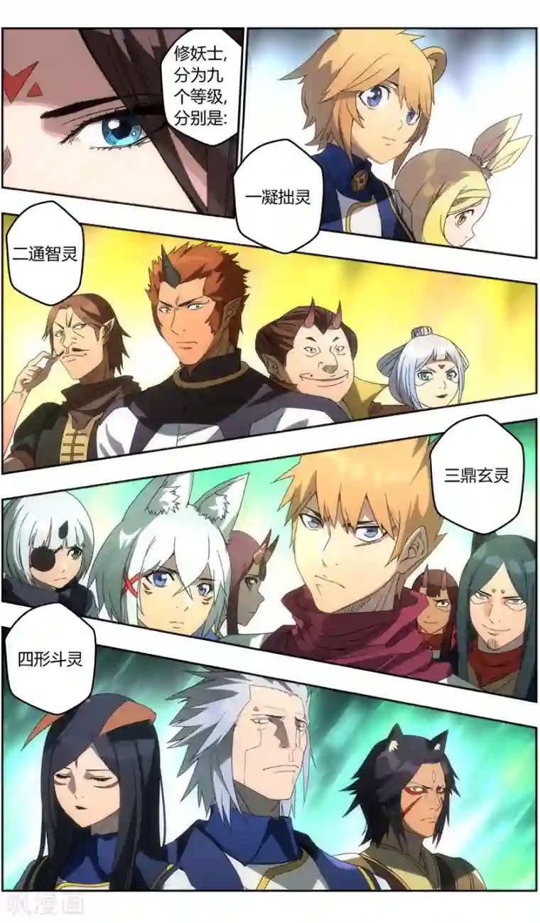 无主之灵第132话 修妖等级