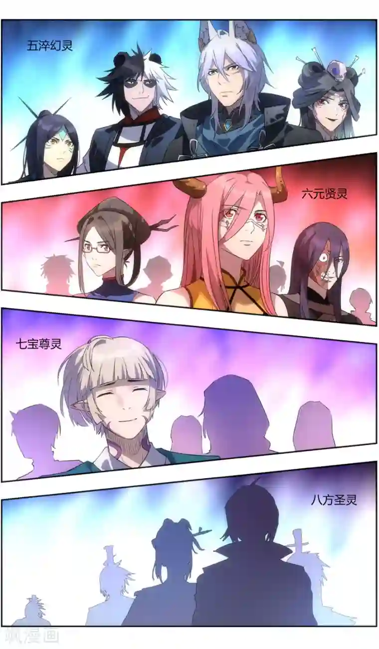 无主之灵第132话 修妖等级