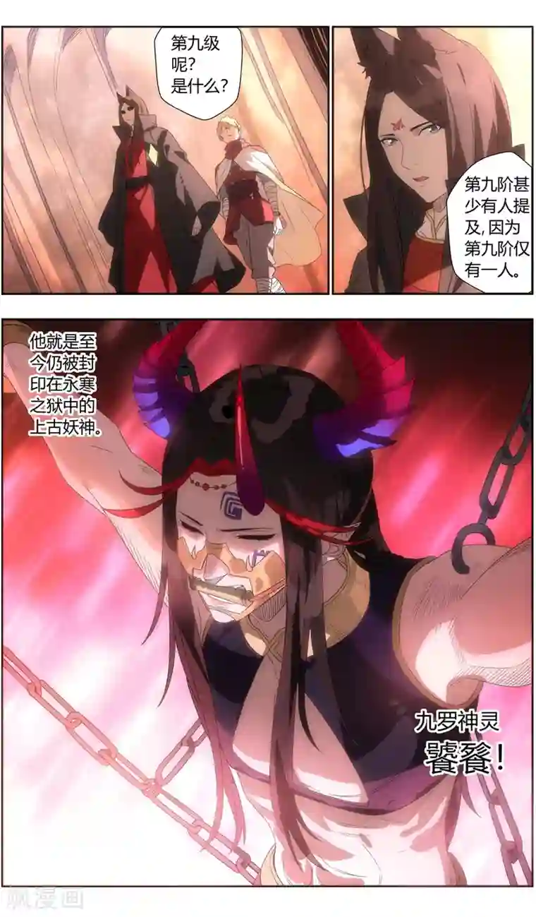 无主之灵第132话 修妖等级