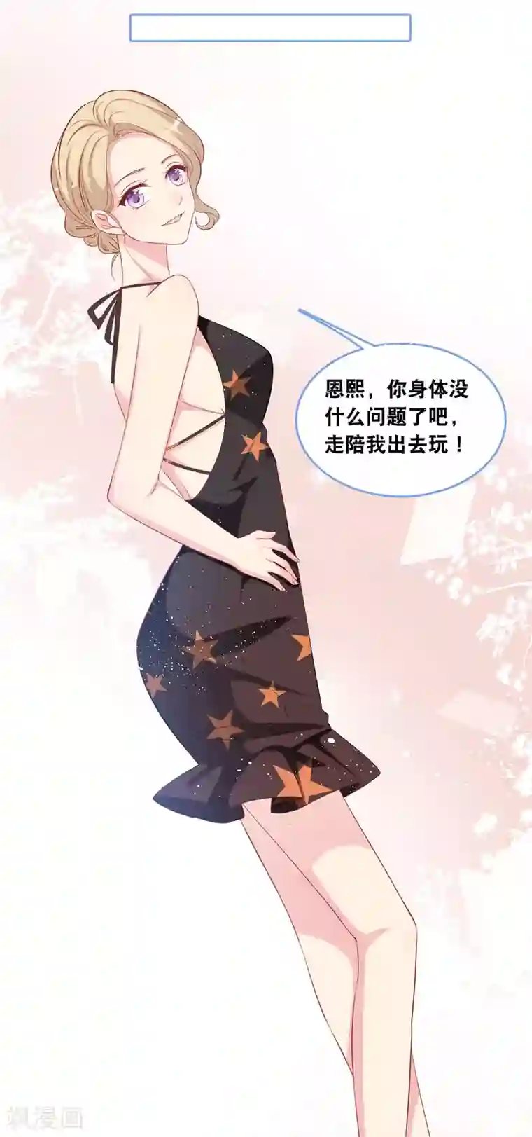 总裁爹地追上门第126话 恩熙背锅