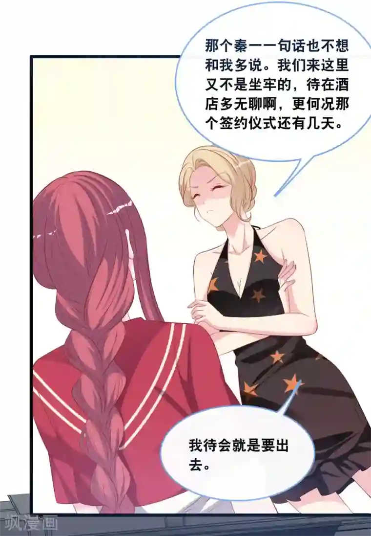 总裁爹地追上门第126话 恩熙背锅