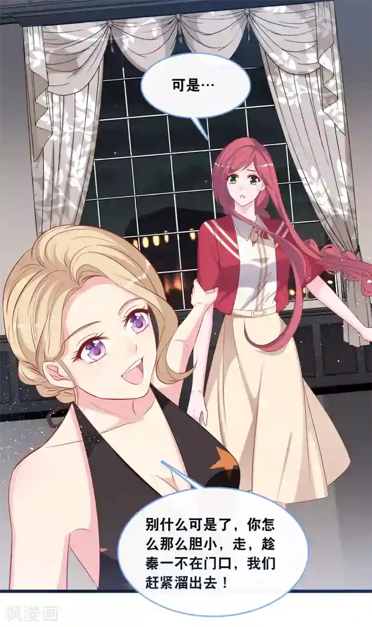 总裁爹地追上门第126话 恩熙背锅