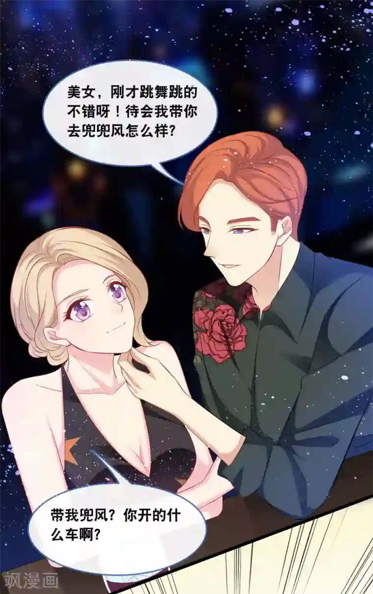 总裁爹地追上门第126话 恩熙背锅