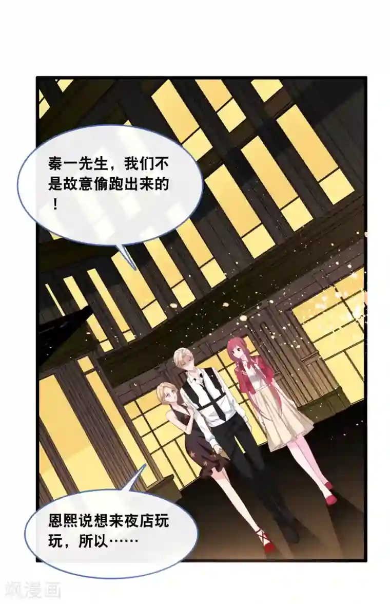 总裁爹地追上门第126话 恩熙背锅