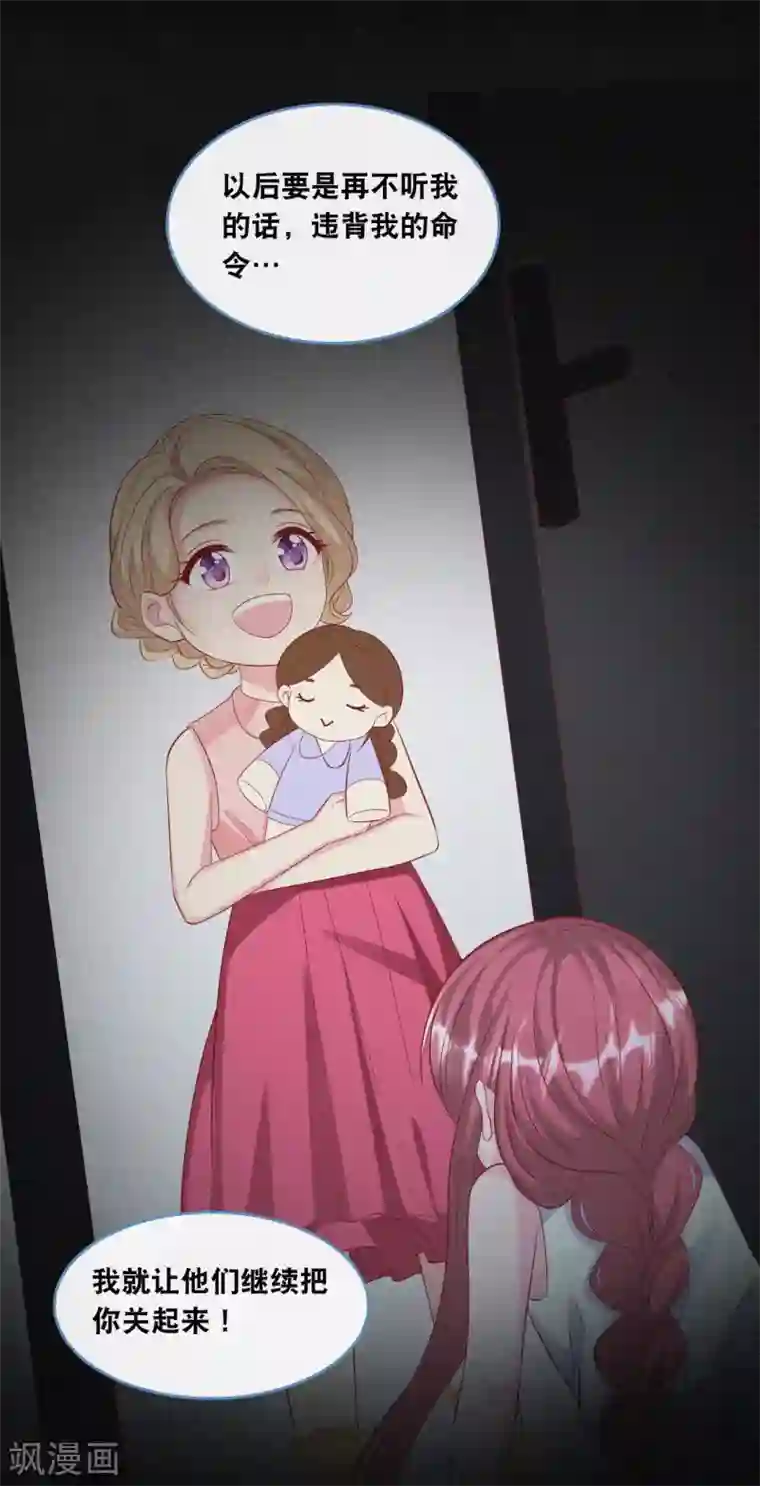 总裁爹地追上门第126话 恩熙背锅