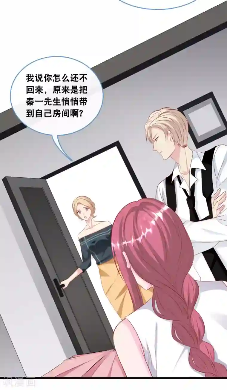 总裁爹地追上门第126话 恩熙背锅