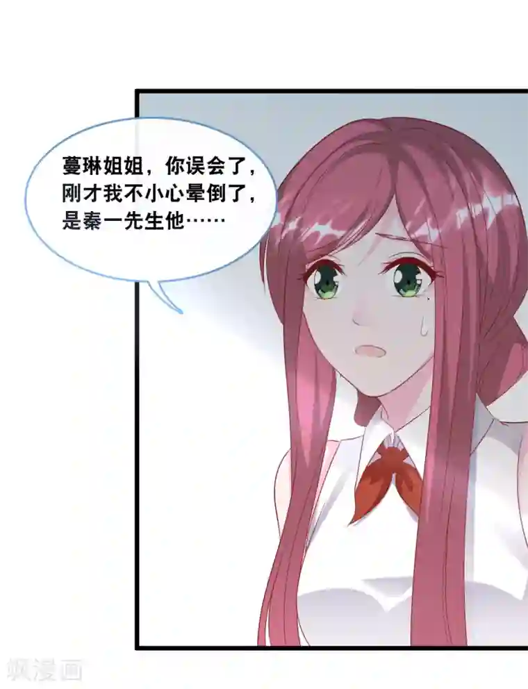 总裁爹地追上门第126话 恩熙背锅