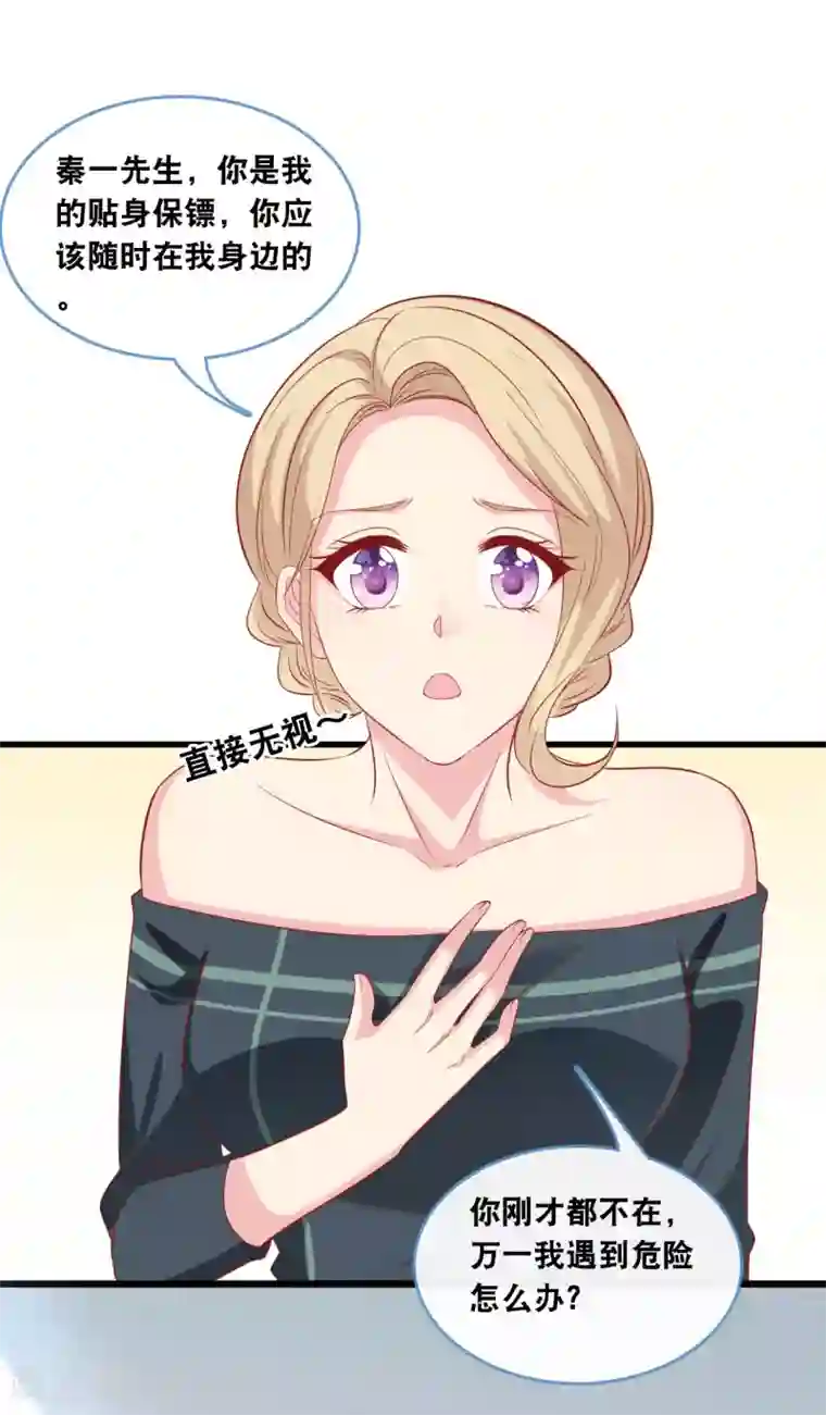 总裁爹地追上门第126话 恩熙背锅