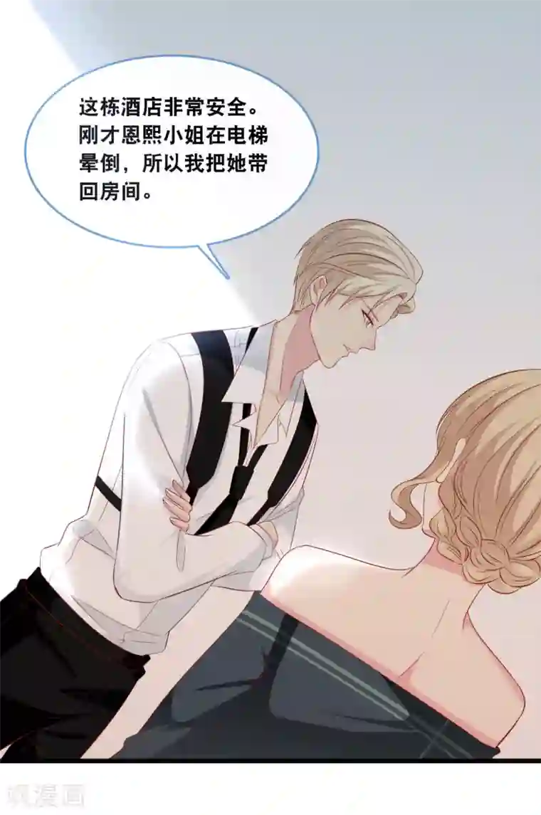 总裁爹地追上门第126话 恩熙背锅