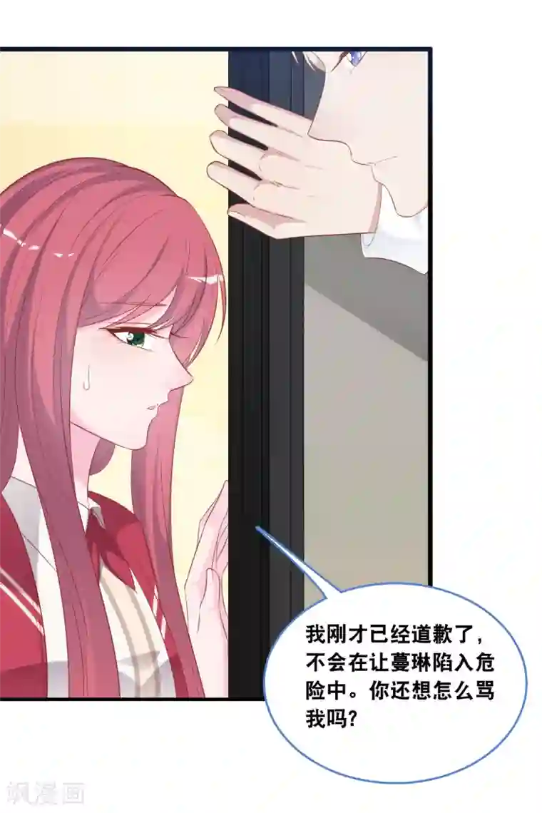 总裁爹地追上门第127话 差点表白