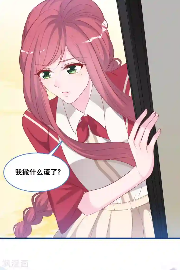 总裁爹地追上门第127话 差点表白