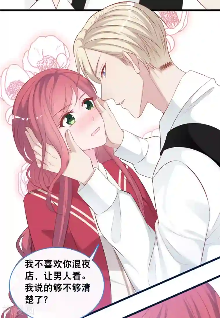 总裁爹地追上门第127话 差点表白