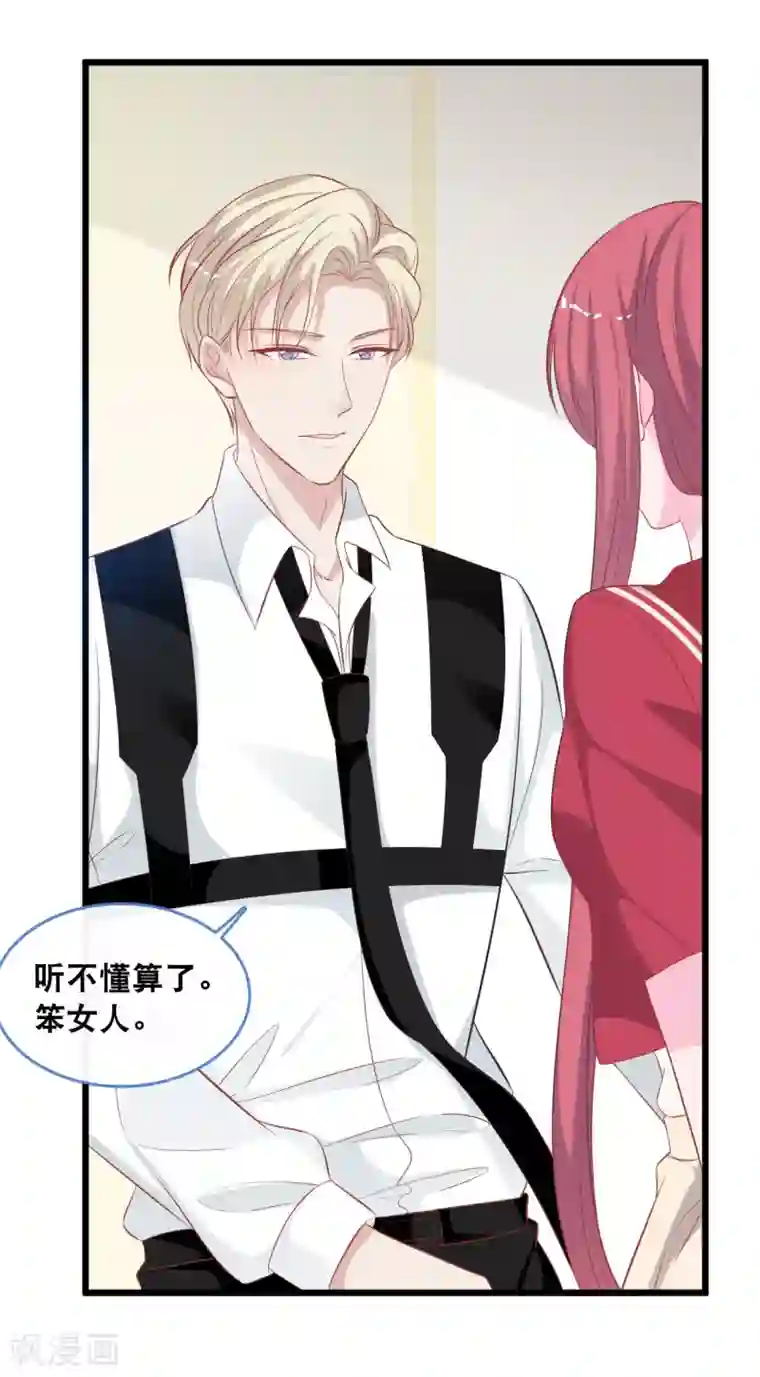 总裁爹地追上门第127话 差点表白