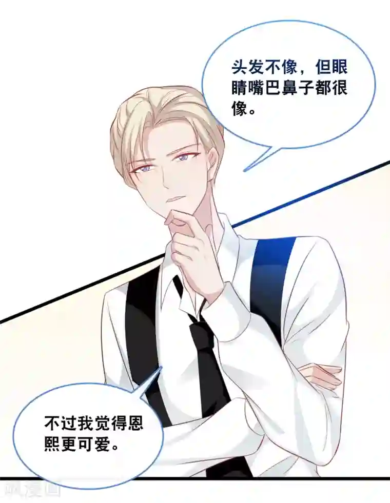 总裁爹地追上门第127话 差点表白