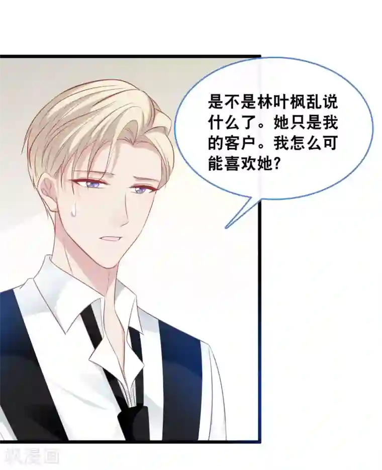 总裁爹地追上门第127话 差点表白