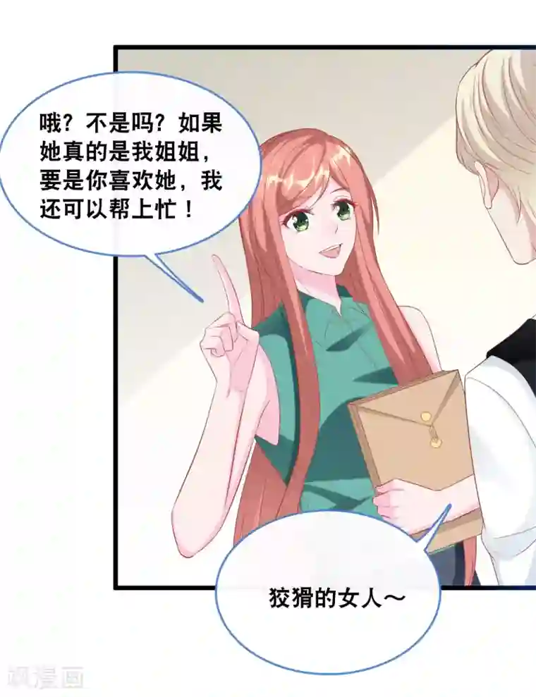 总裁爹地追上门第127话 差点表白