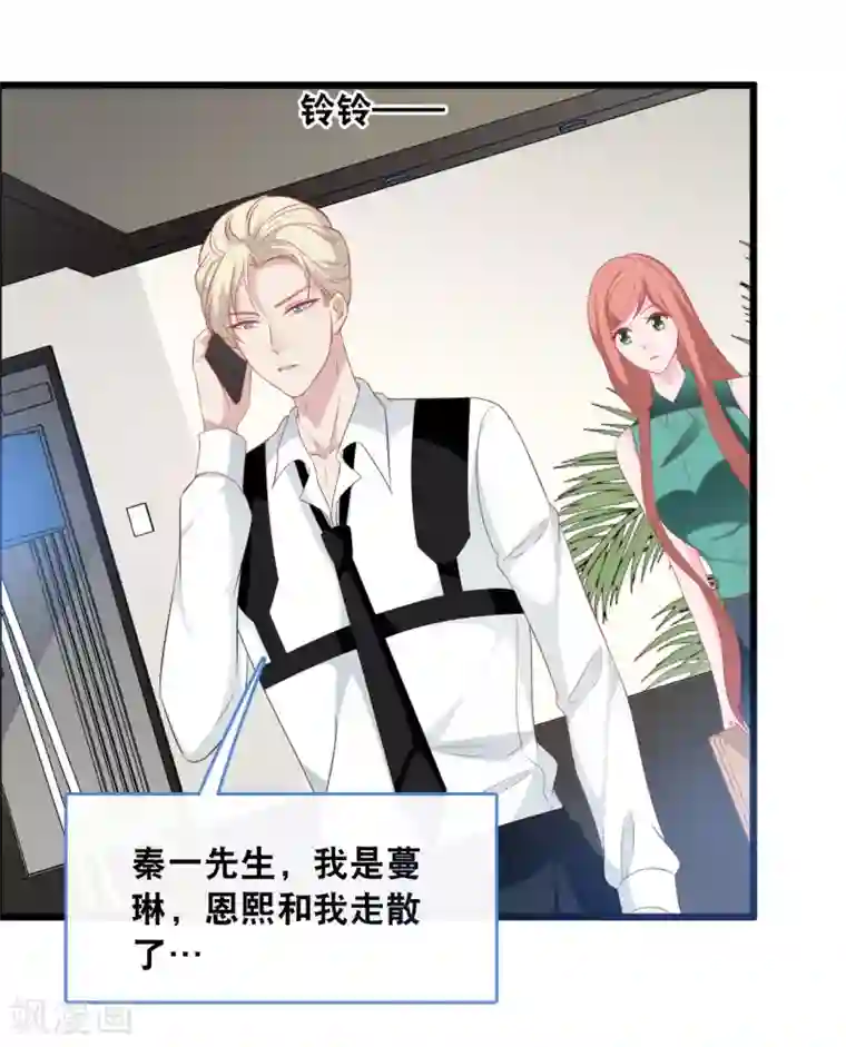 总裁爹地追上门第127话 差点表白