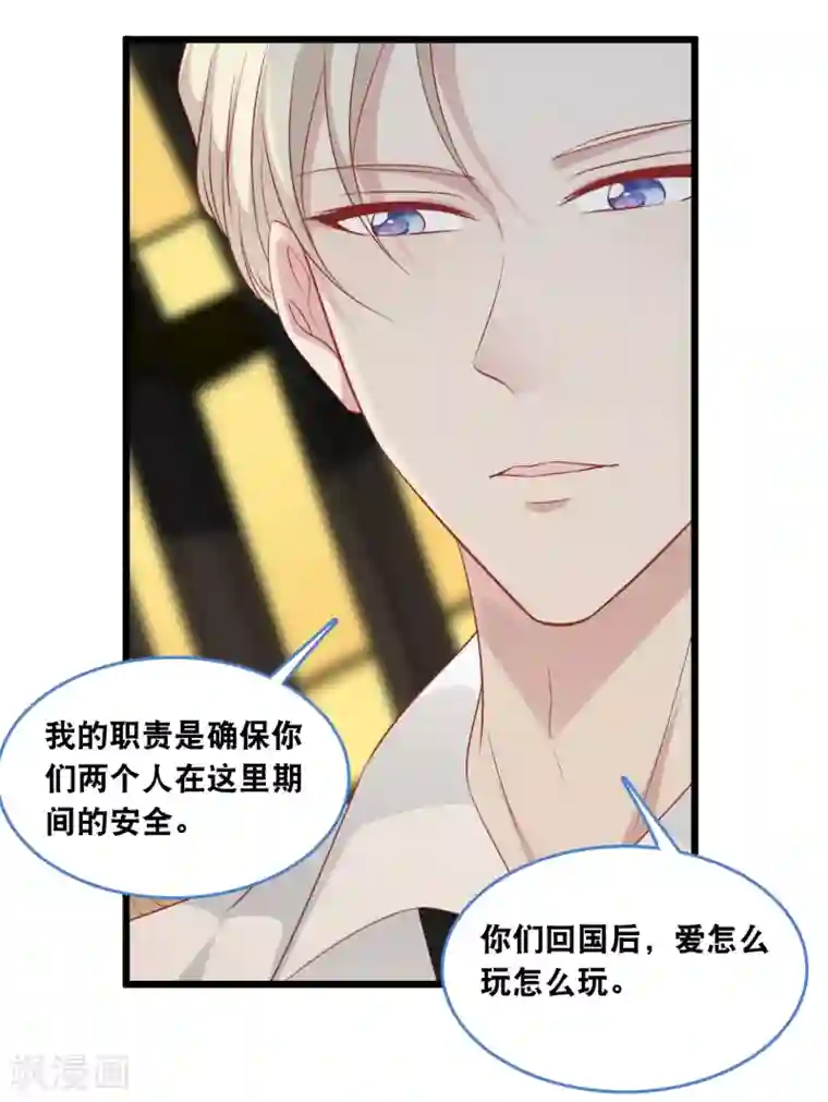 总裁爹地追上门第127话 差点表白