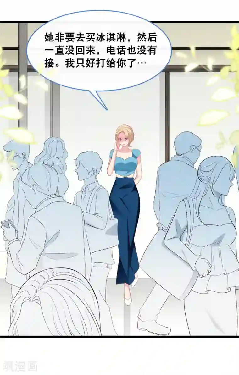 总裁爹地追上门第127话 差点表白