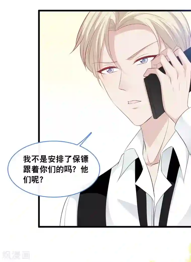 总裁爹地追上门第127话 差点表白