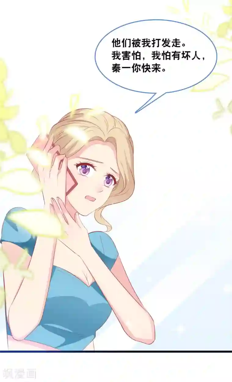 总裁爹地追上门第127话 差点表白