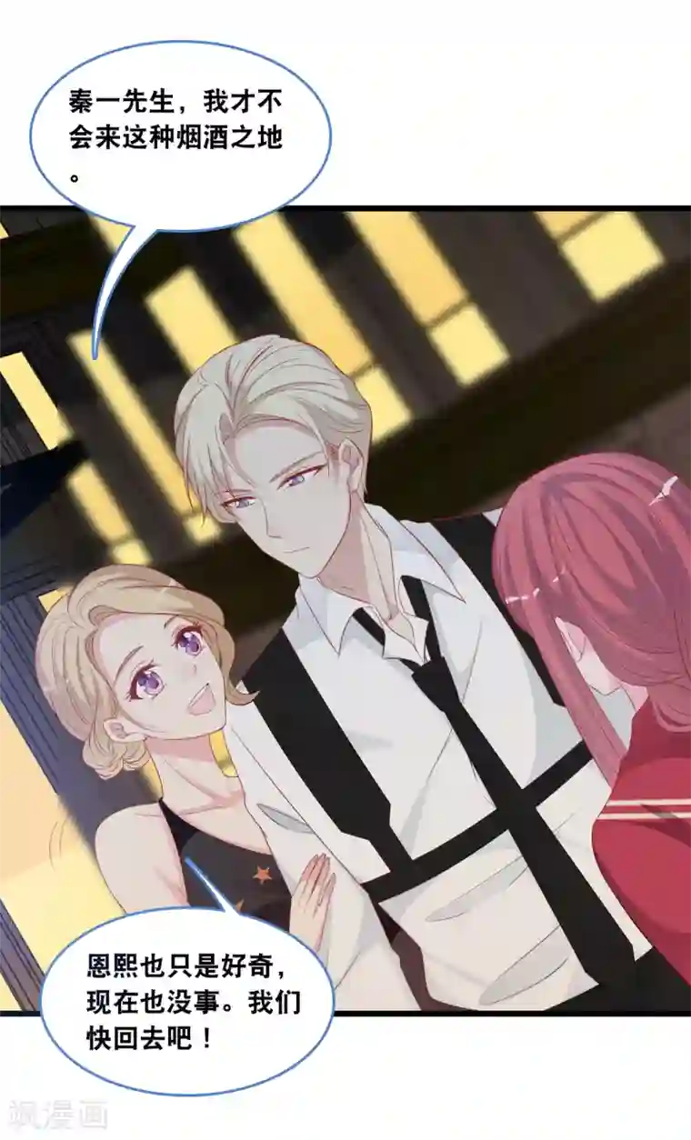 总裁爹地追上门第127话 差点表白