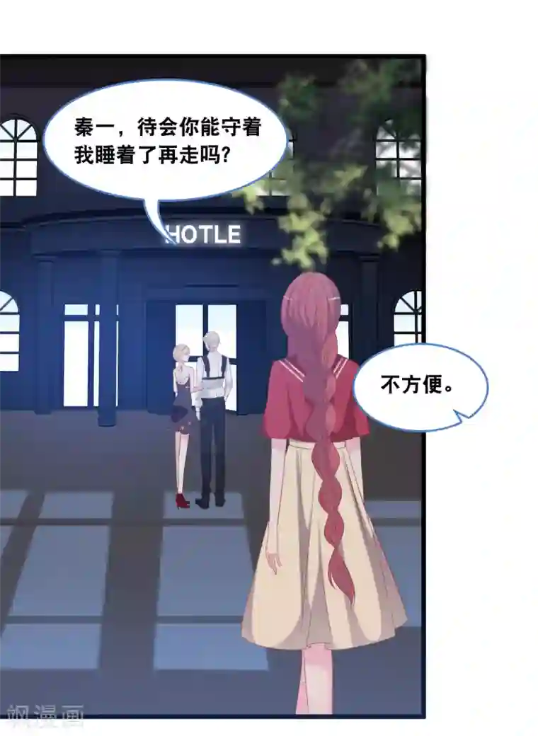 总裁爹地追上门第127话 差点表白